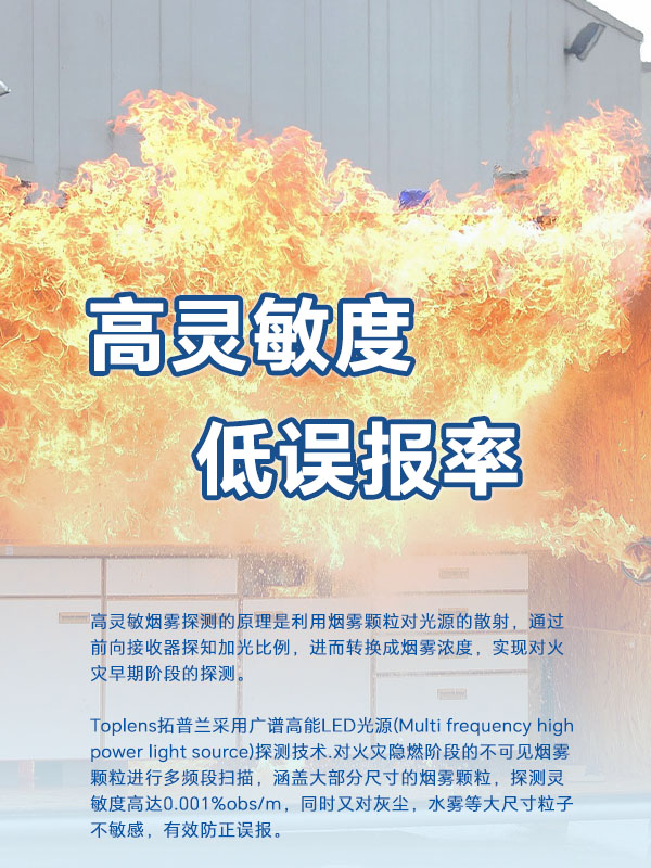 高靈敏度，低誤報率